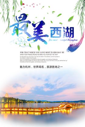 西湖