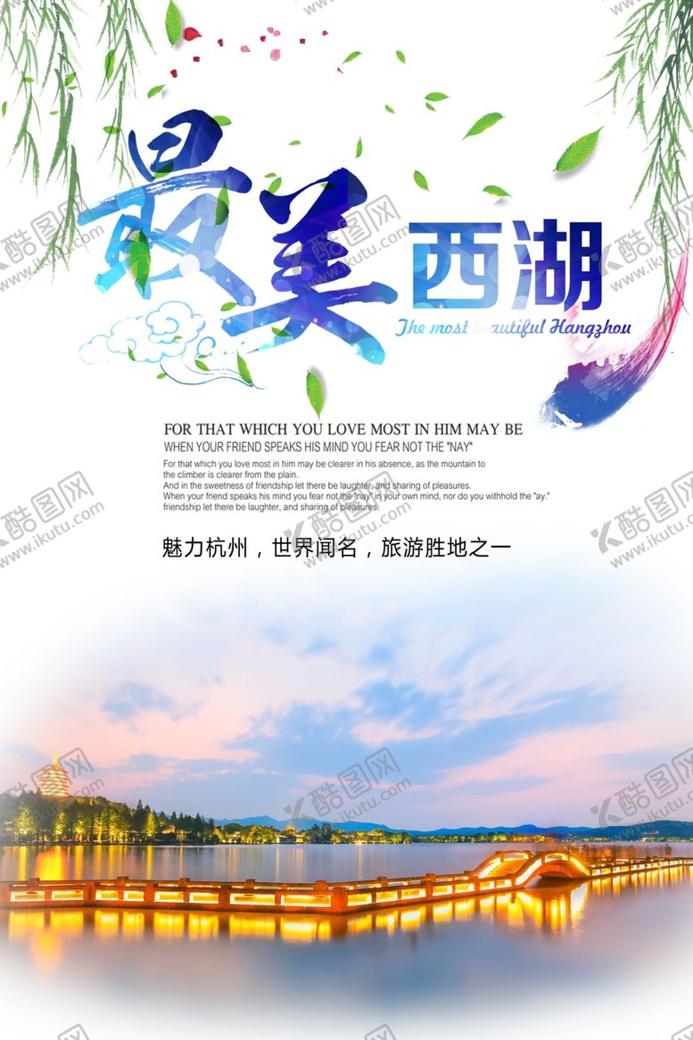 编号：50691810080635223081【酷图网】源文件下载-西湖