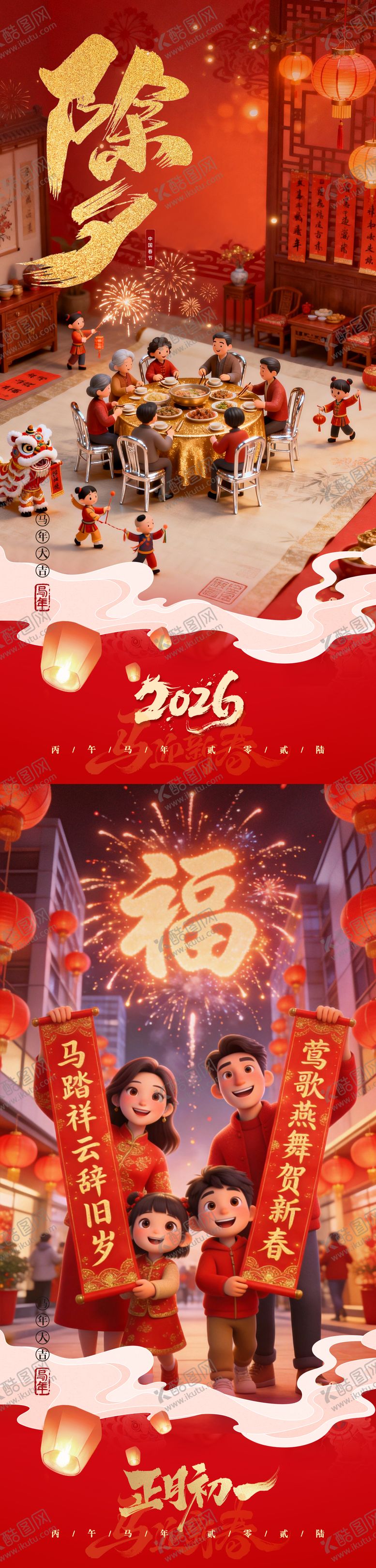 编号：59964502091735147766【酷图网】源文件下载-春节海报