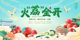 中国风荔枝文创展板