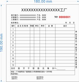 线切割送货单