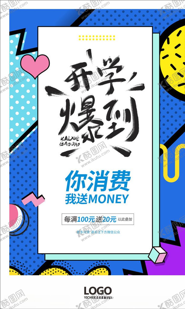 编号：42014210280755527212【酷图网】源文件下载-开学季