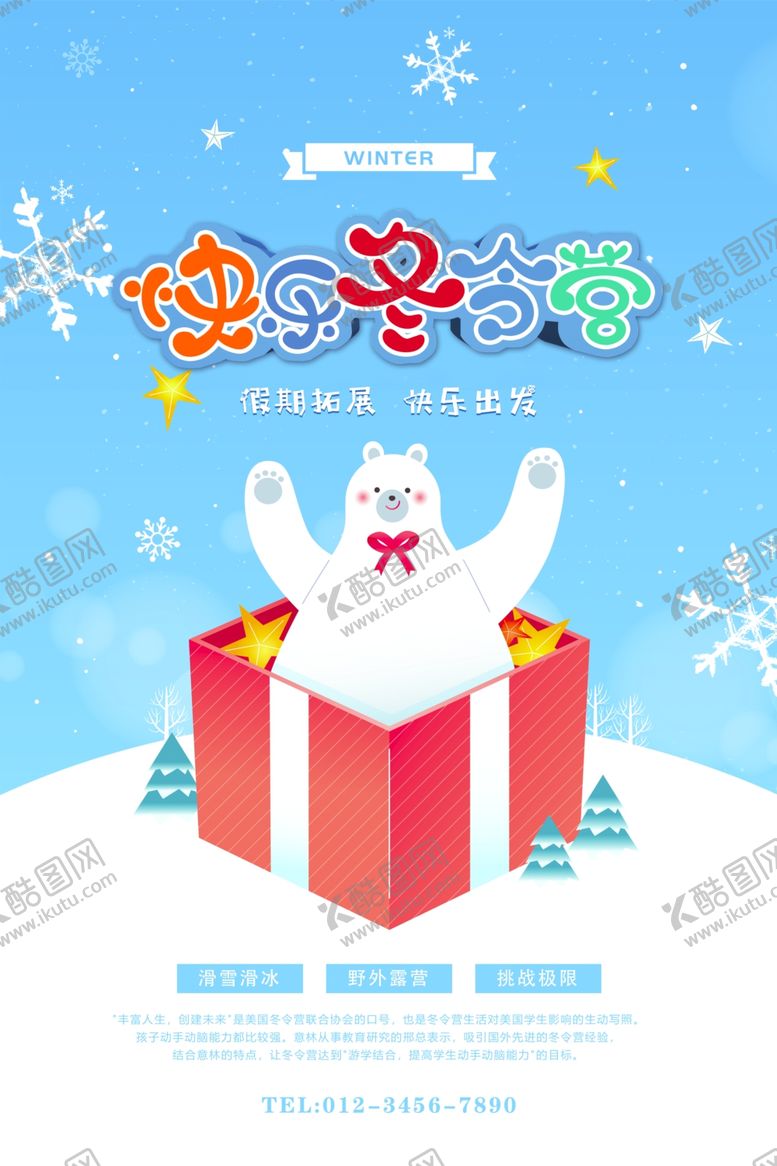 编号：66795005081137569827【酷图网】源文件下载-冬季快乐冬令营