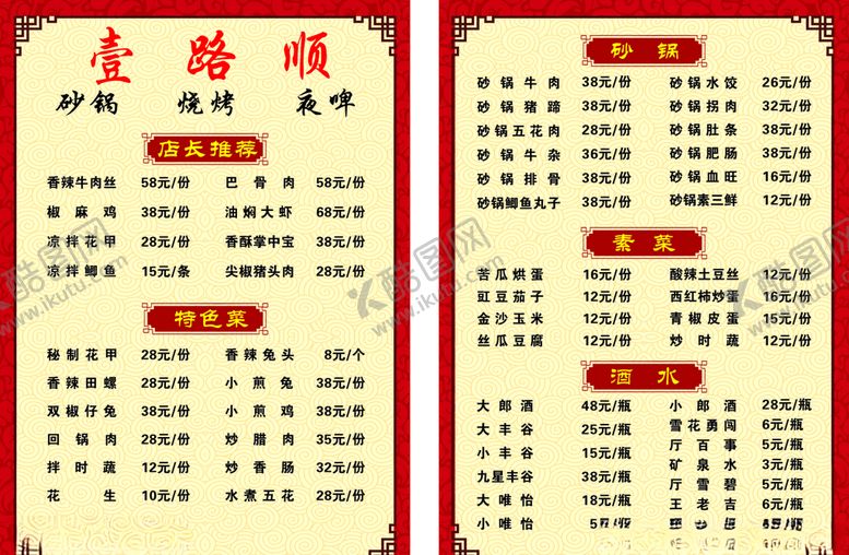 编号：22378707122337241284【酷图网】源文件下载-菜单大排档夜啤小龙虾烧