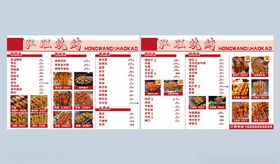 烧烤菜单