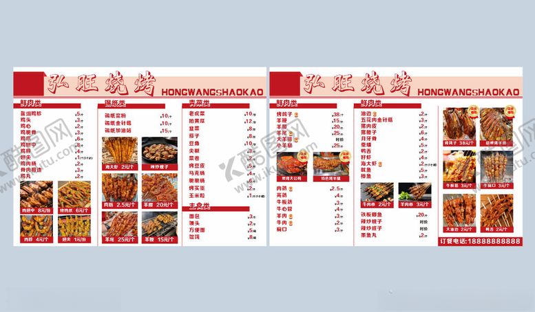 编号：69510211251906579864【酷图网】源文件下载-烧烤菜单