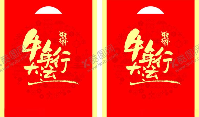 编号：39412602050408114462【酷图网】源文件下载-礼包袋