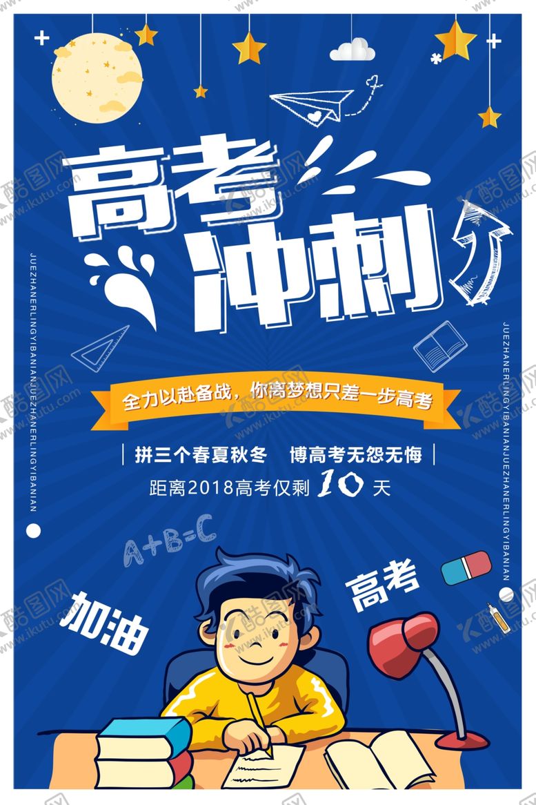 编号：78594807130718542762【酷图网】源文件下载-高考