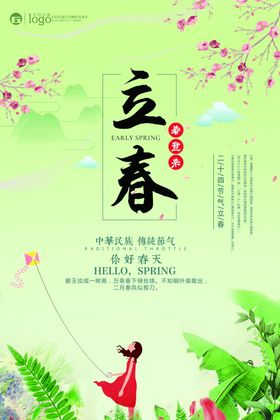 立春手机海报高端海报分手机海报天