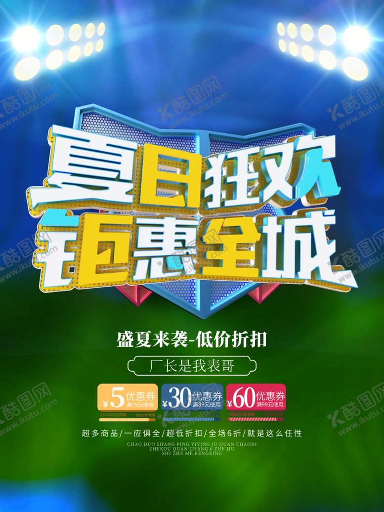 编号：15342709251222198434【酷图网】源文件下载-夏日狂欢