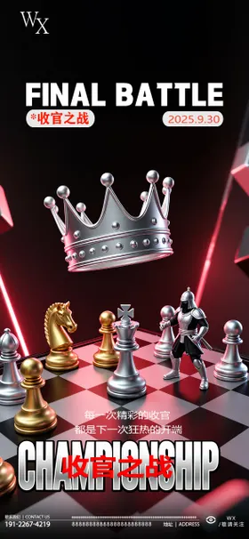 酒吧收官之战海报