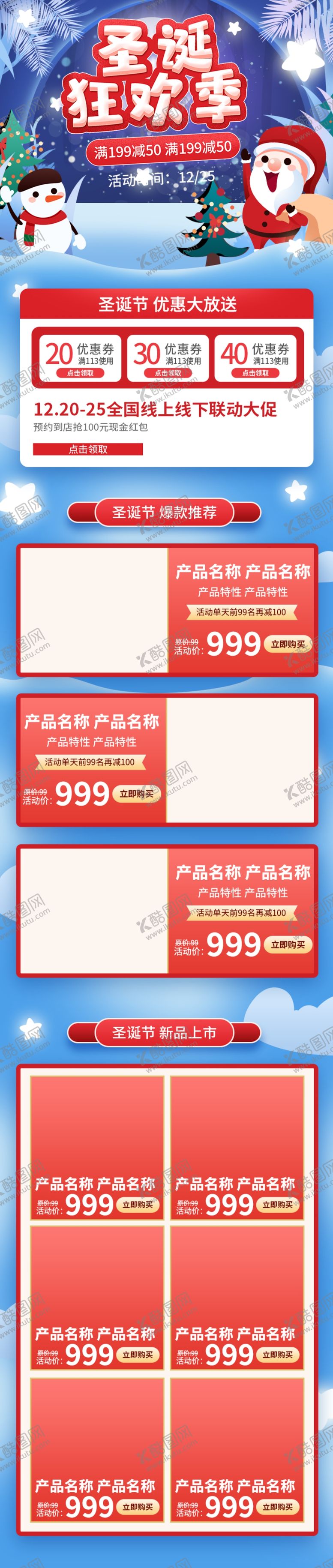 编号：28339504271825129368【酷图网】源文件下载-圣诞节首页