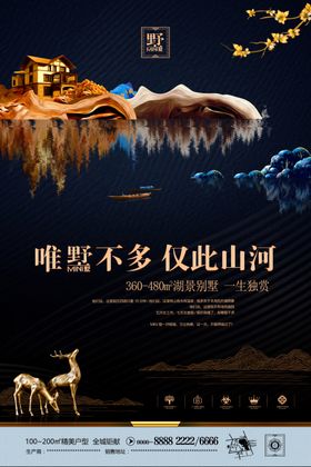 大气别墅海报