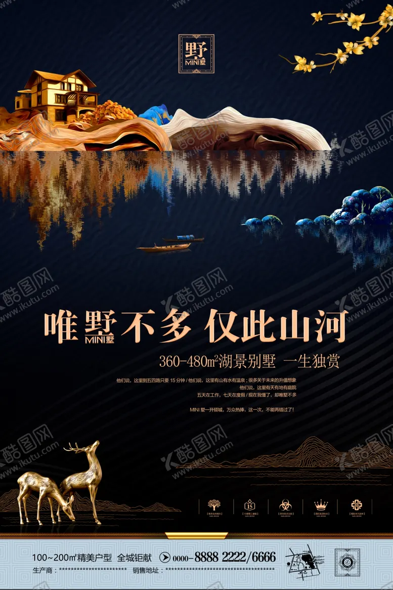编号：70685007090816503640【酷图网】源文件下载-大气别墅海报