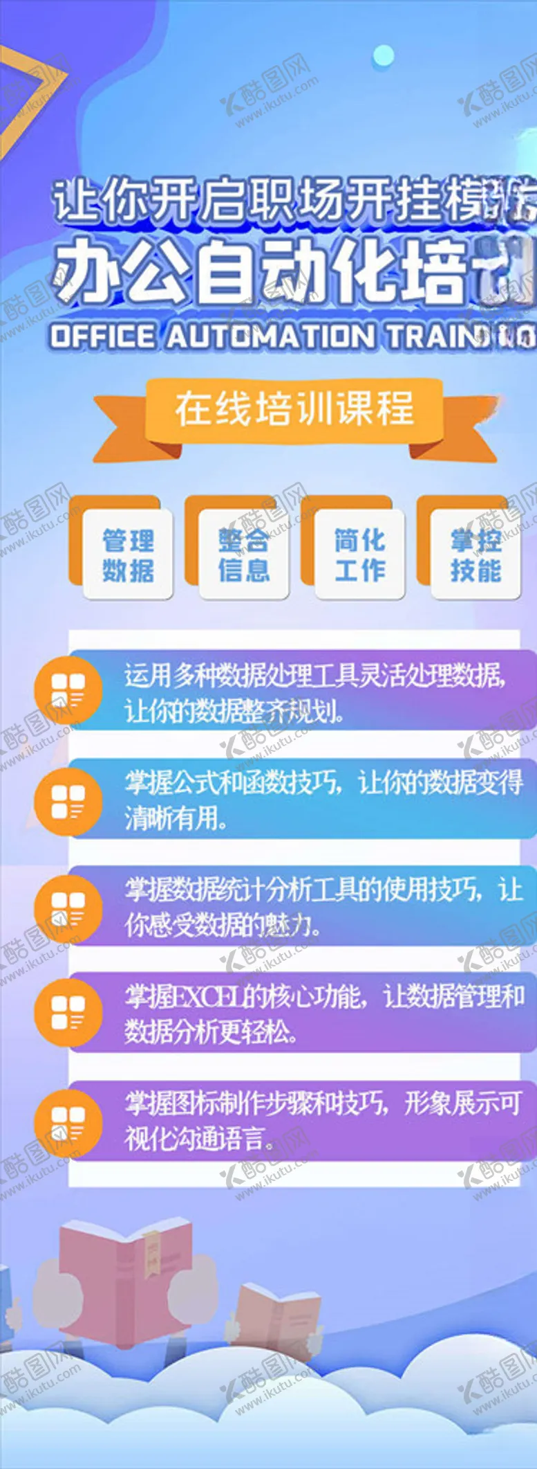 编号：32030106180949332407【酷图网】源文件下载-培训易拉宝
