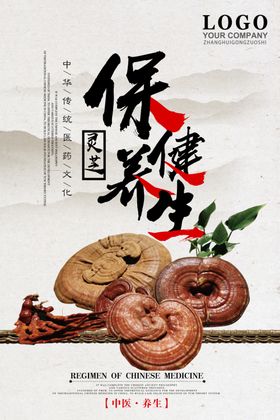灵芝