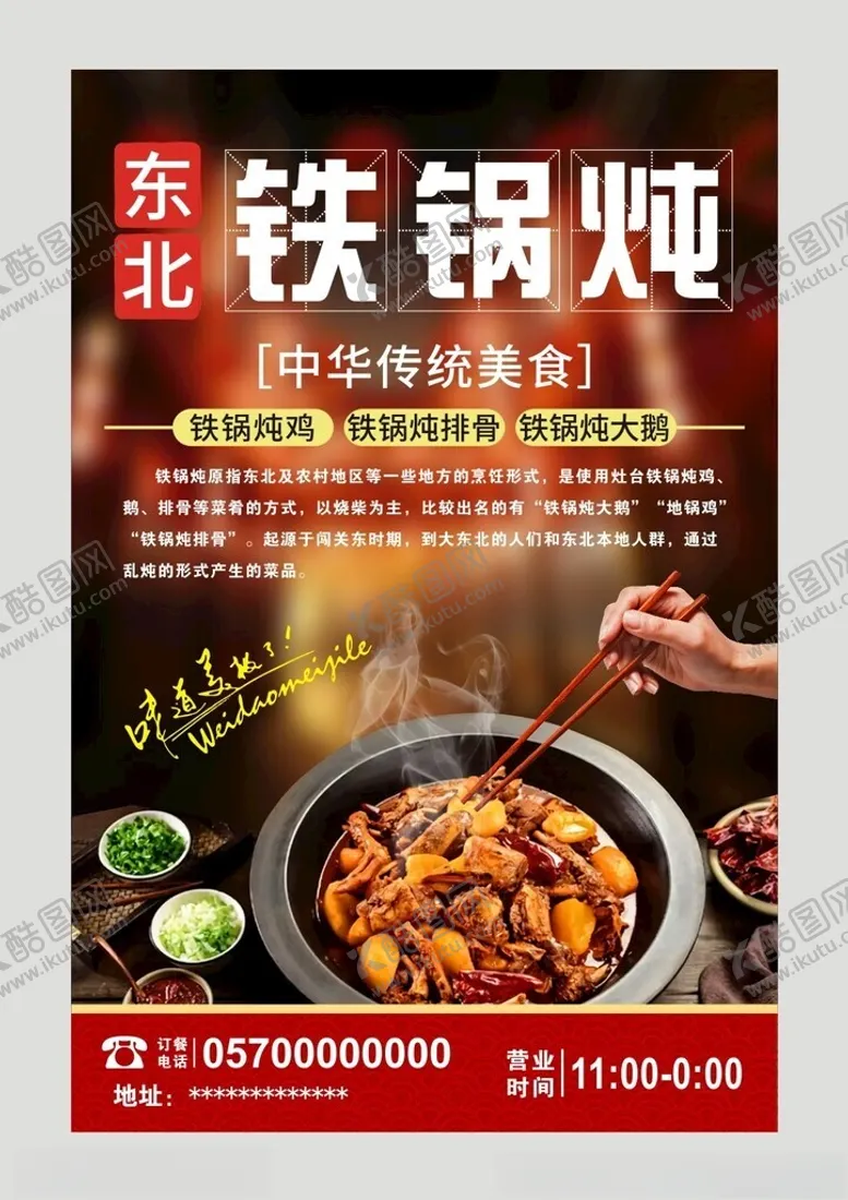 编号：16329402011748239013【酷图网】源文件下载-铁锅炖烤羊腿宣传海报
