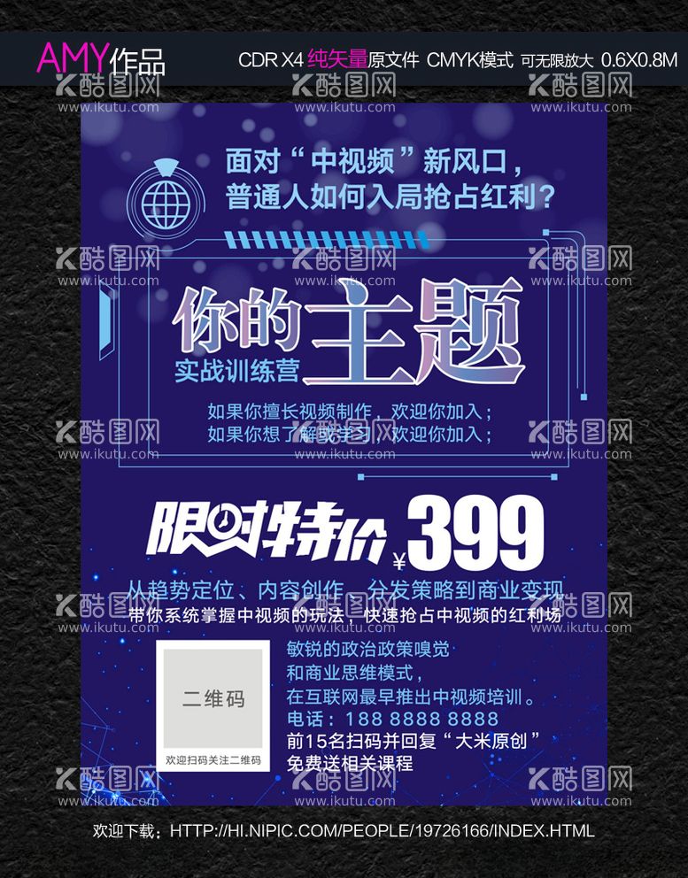 编号：39884703201347433423【酷图网】源文件下载-高科技海报