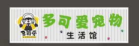 宠物店招牌