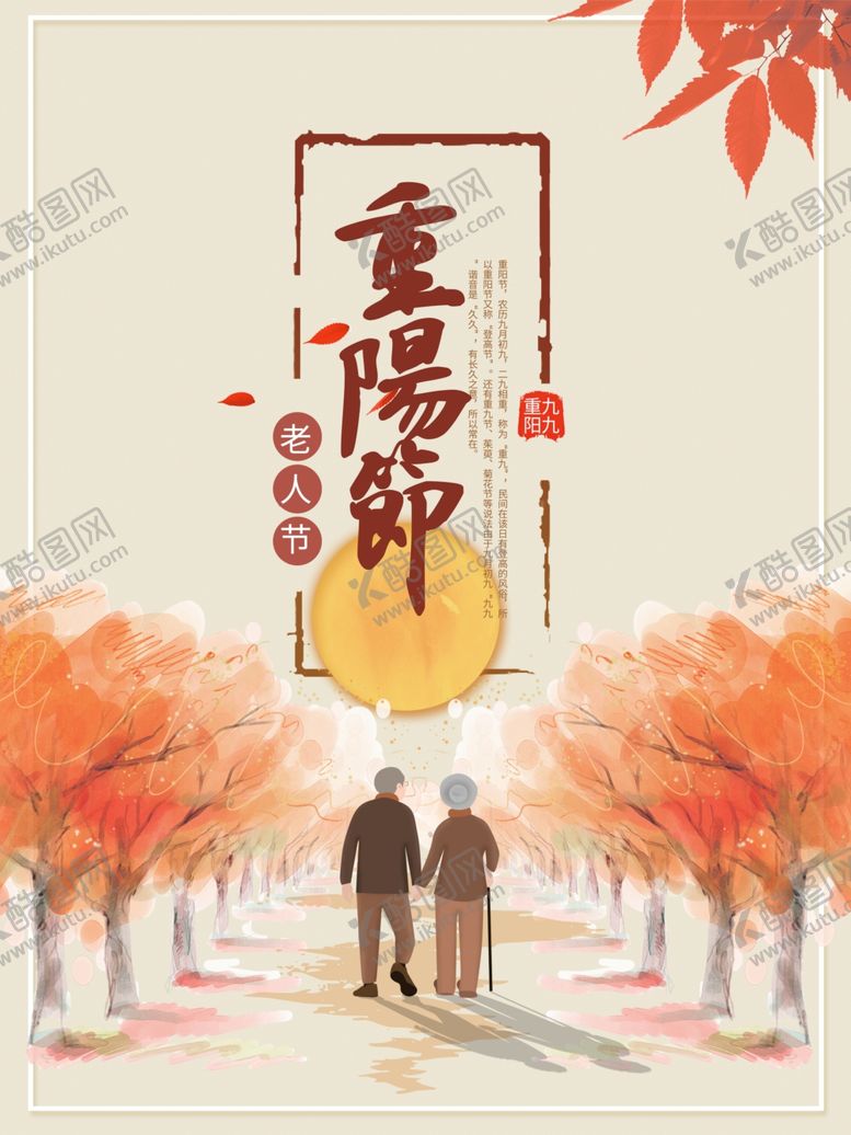 编号：86442207080120248764【酷图网】源文件下载-重阳展板
