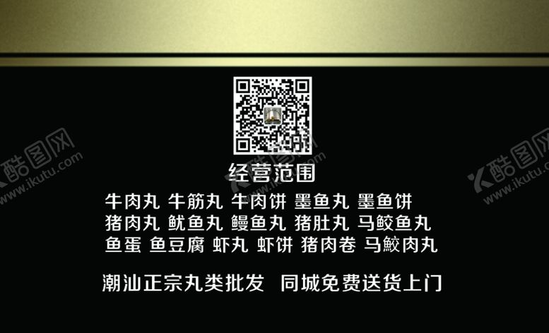 编号：44308709221259134750【酷图网】源文件下载-美食名片