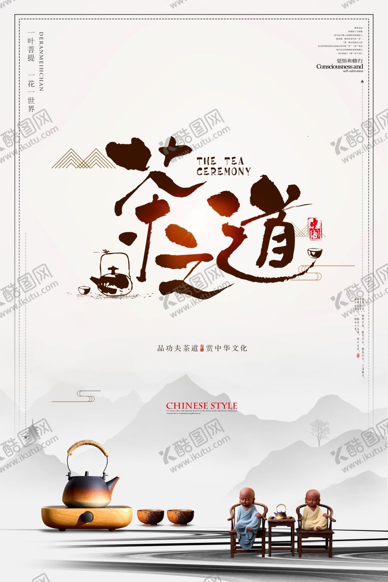 编号：99964509141429139613【酷图网】源文件下载-品茶