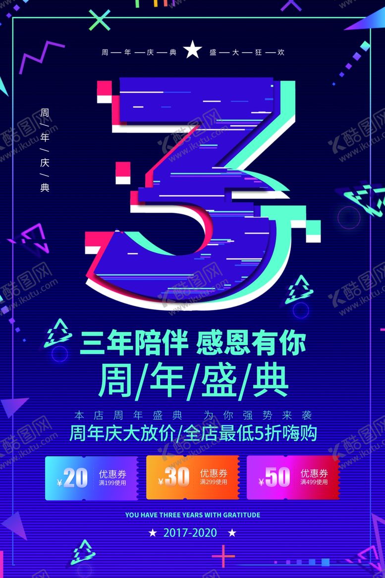 编号：19520012050211137252【酷图网】源文件下载-周年庆海报