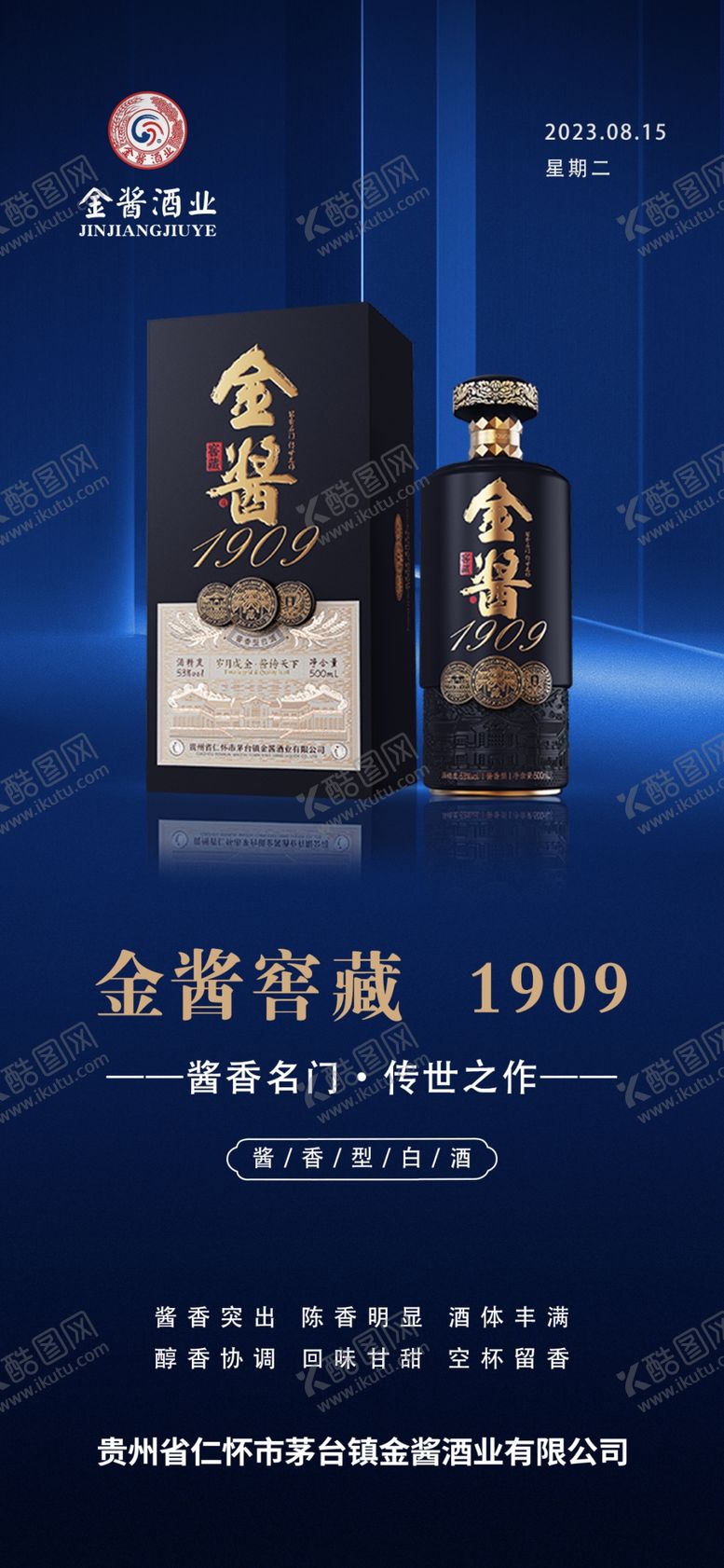 编号：39994501251704446745【酷图网】源文件下载-白酒海报