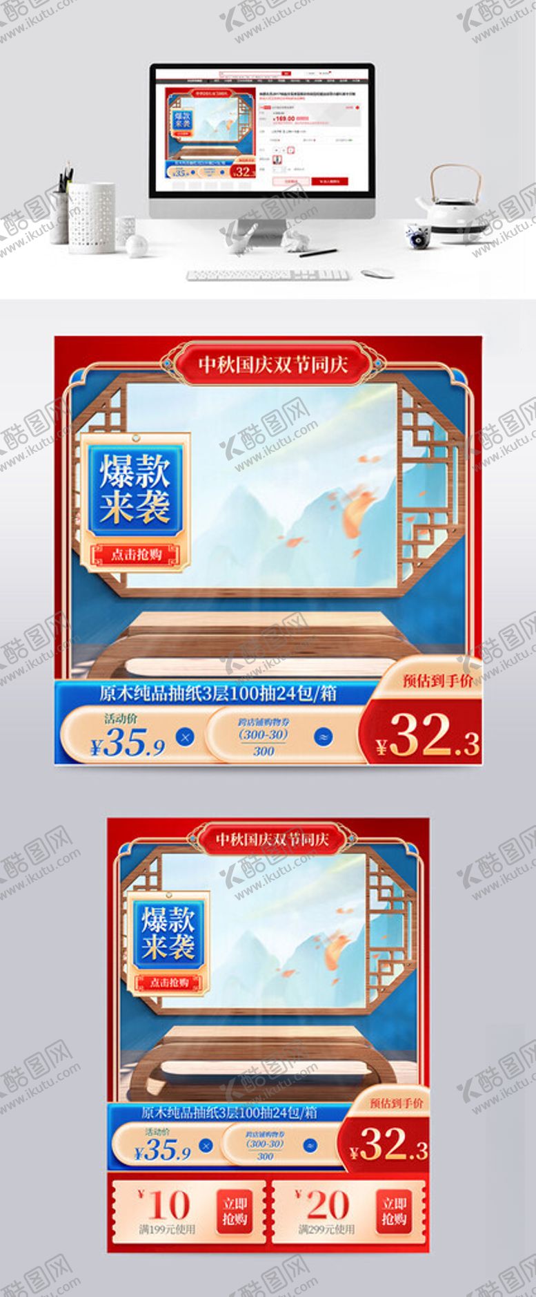 编号：20080612010357258423【酷图网】源文件下载-中秋国庆节主图