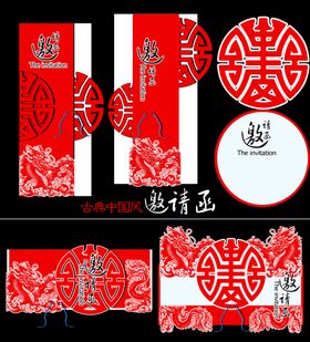 中式婚礼红色喜庆装饰图案