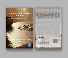 围棋传单