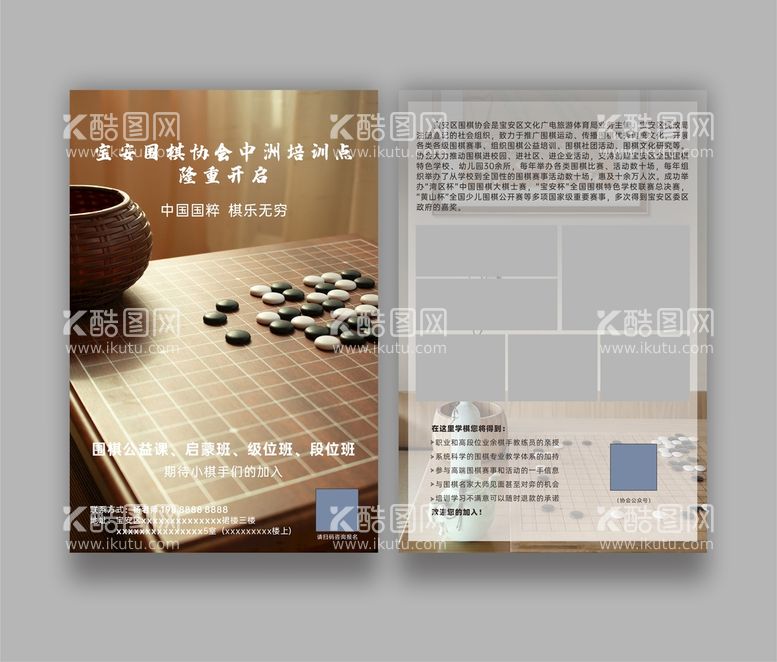 编号：78963312112306225152【酷图网】源文件下载-围棋传单