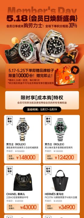 时尚奢侈品会员私域外推长图海报