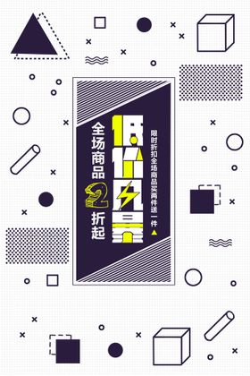 创意直击低价促销海报