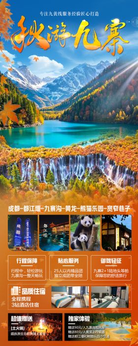 秋游九寨