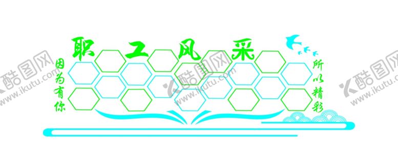 编号：80910409221230018977【酷图网】源文件下载-职工风采
