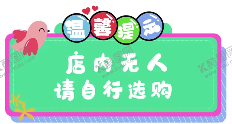 编号：81710902241833473158【酷图网】源文件下载-温馨提示