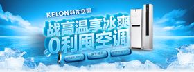 空调促销海报