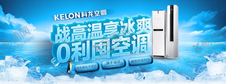 编号：93749009200147084579【酷图网】源文件下载-空调促销海报
