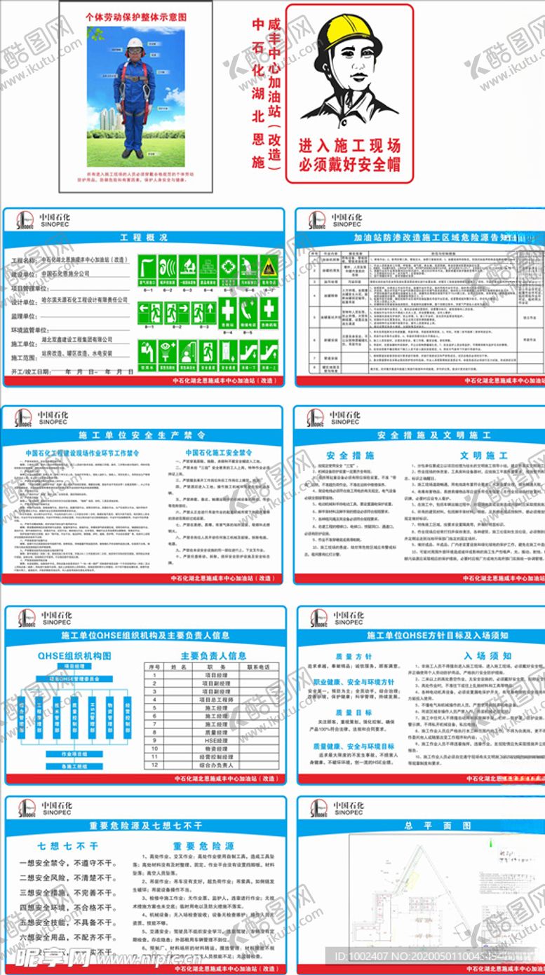 编号：58224207131352371059【酷图网】源文件下载-中石化七牌一图