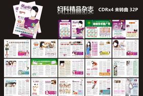 妇科杂志