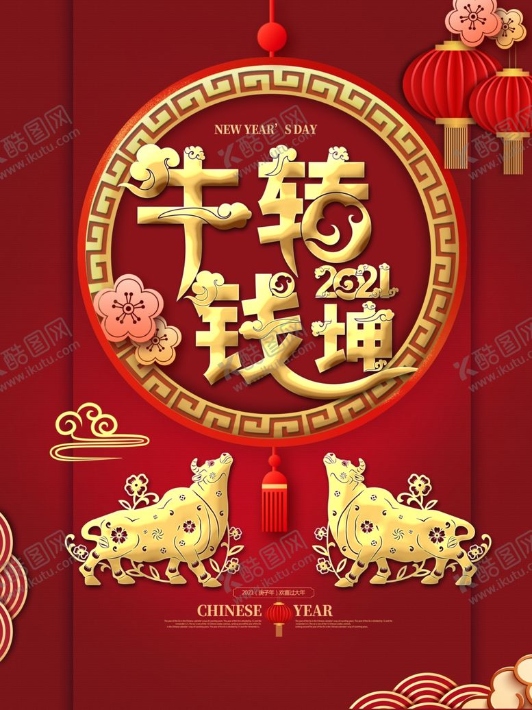 编号：96847103292125089036【酷图网】源文件下载-牛年