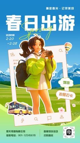 春日出游插画海报
