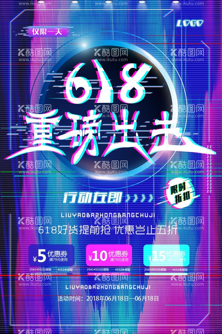 编号：66493112140207593379【酷图网】源文件下载-电商大促海报