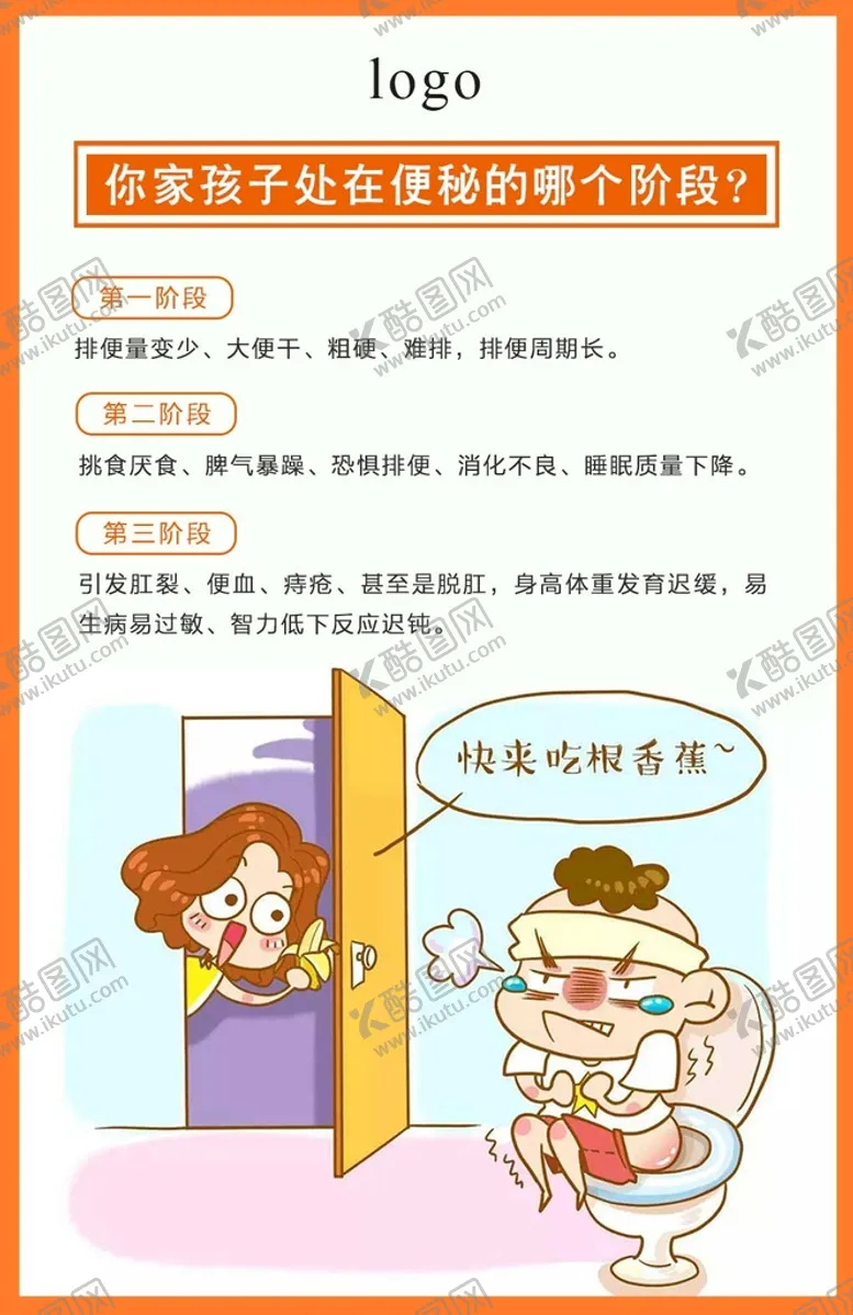 编号：13042610072146217065【酷图网】源文件下载-小儿便秘阶段