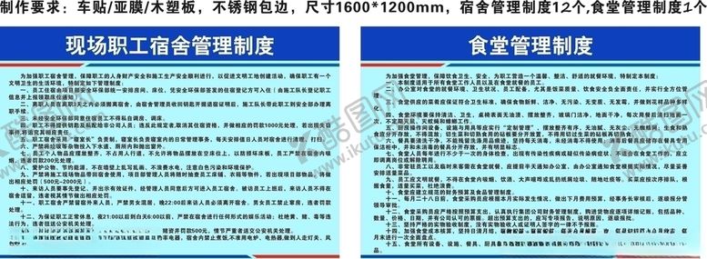 编号：33600707050724087251【酷图网】源文件下载-工地农民工制度牌