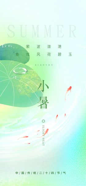 小暑清新大朋友圈大气氛