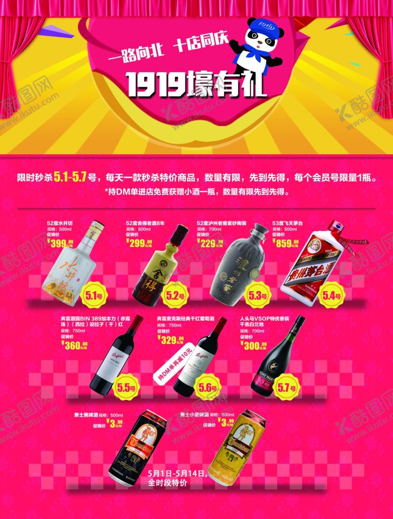 编号：62904306280258235076【酷图网】源文件下载-卡通酒水宣传单