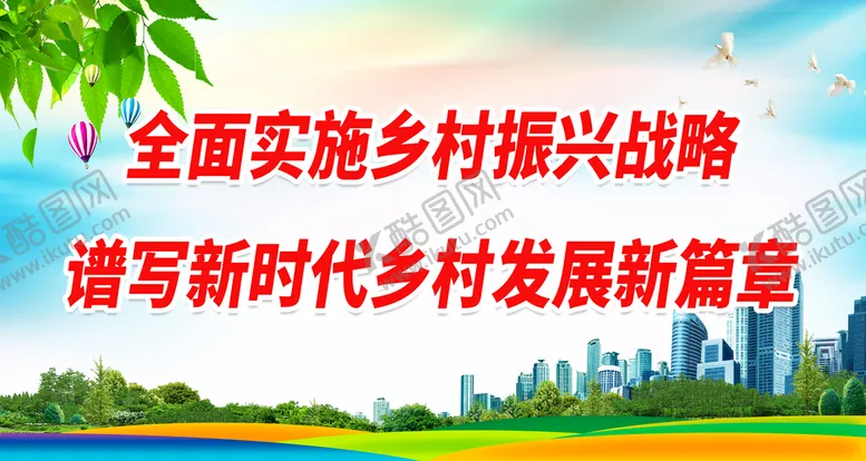 编号：55565110211320437079【酷图网】源文件下载-全面实施乡村振兴战略