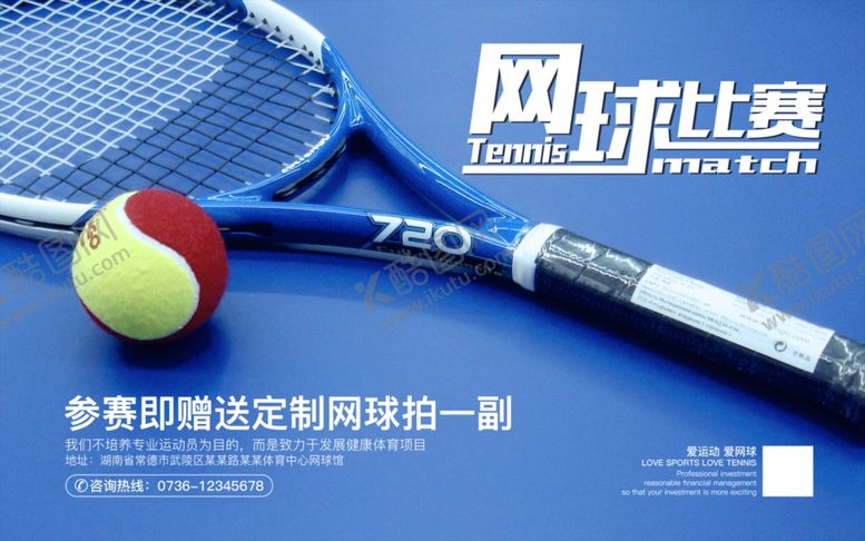 编号：80351809212311474866【酷图网】源文件下载-网球海报